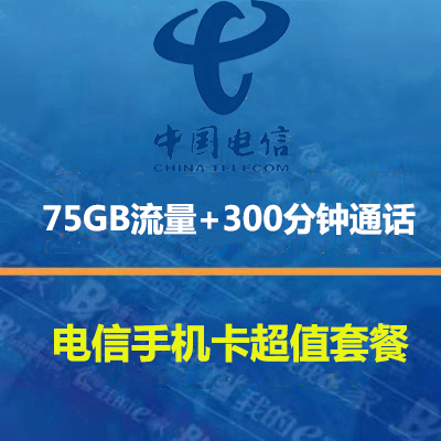 电信39元手机卡套餐