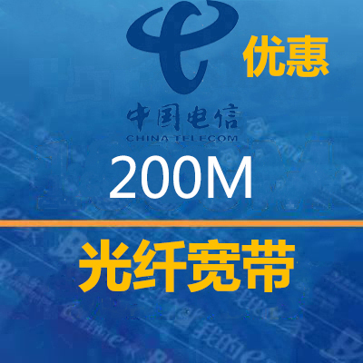 哈尔滨电信200M宽带办理,哈尔滨电信200M宽带多少钱,哈尔滨电信200M宽带 哈尔滨电信200M宽带办理,哈尔滨电信200M宽带多少钱,哈尔滨电信200M宽带