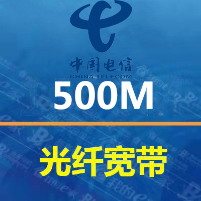 哈尔滨电信500M宽带安装,哈尔滨电信500M宽带套餐,哈尔滨电信500M宽带,哈尔滨500M宽带安装 哈尔滨电信500M宽带安装,哈尔滨电信500M宽带套餐,哈尔滨电信500M宽带,哈尔滨500M宽带安装