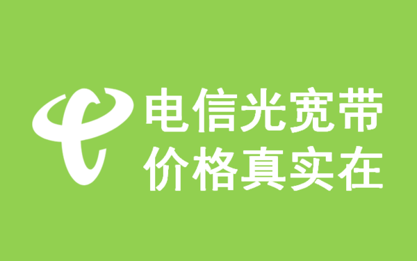 防城港中心区电信宽带安装 资费标准 营业厅地址